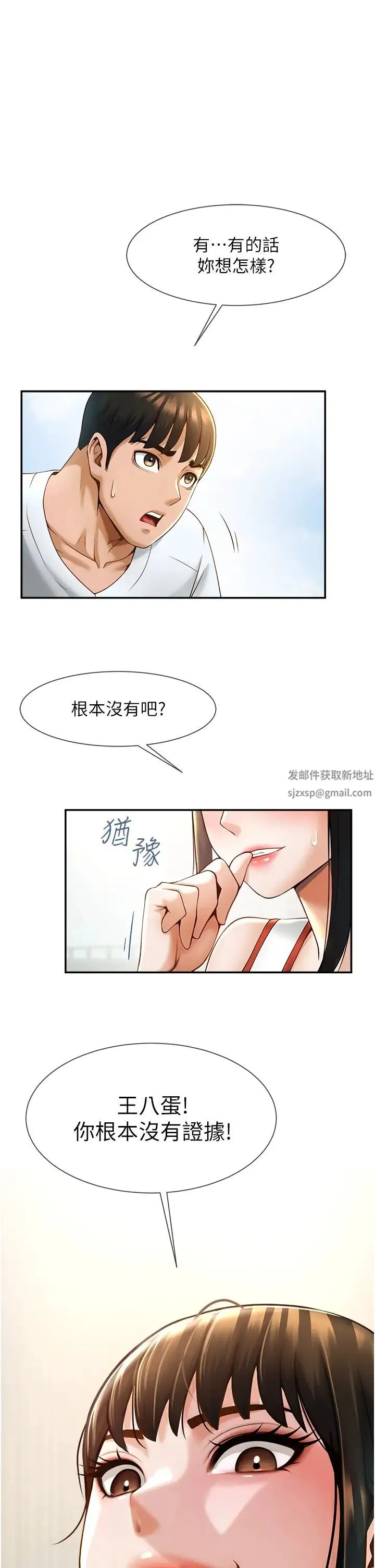 炸裂吧!巨棒 第4话-道歉要拿出实际行动 第59页
