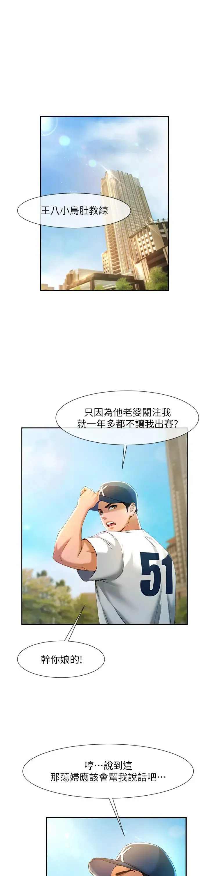 炸裂吧!巨棒 第4话-道歉要拿出实际行动 第9页