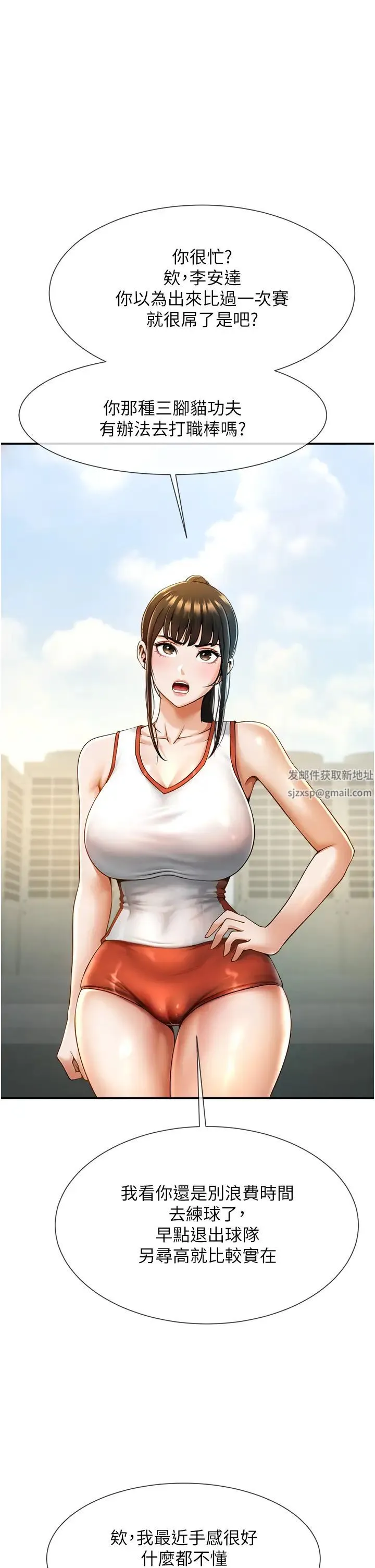 炸裂吧!巨棒 第4话-道歉要拿出实际行动 第47页