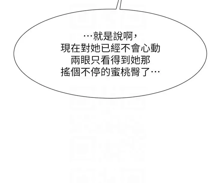 炸裂吧!巨棒 第4话-道歉要拿出实际行动 第30页