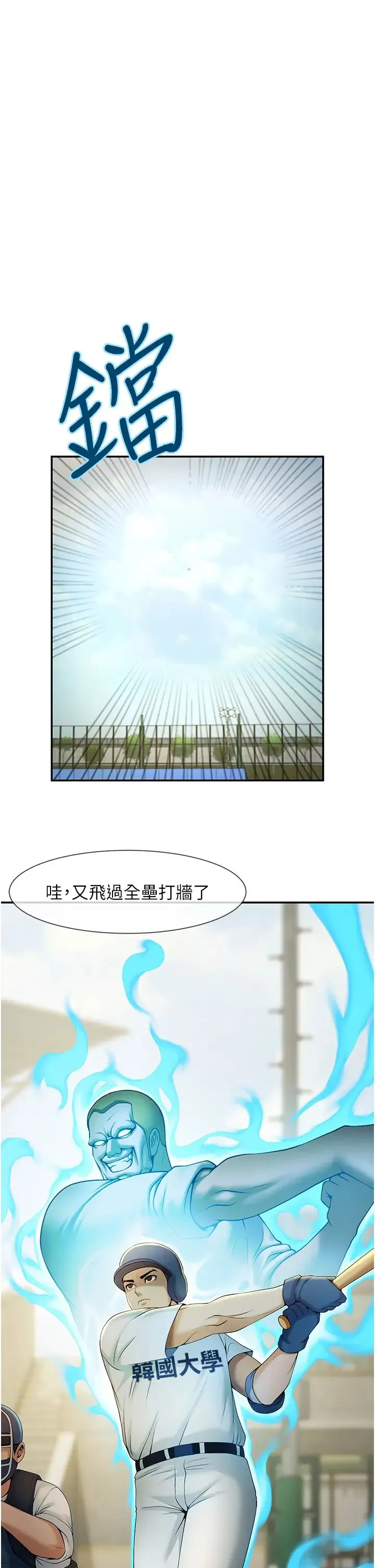 炸裂吧!巨棒 第4话-道歉要拿出实际行动 第19页
