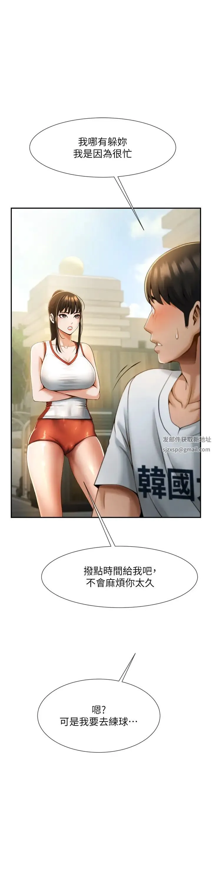 炸裂吧!巨棒 第4话-道歉要拿出实际行动 第43页