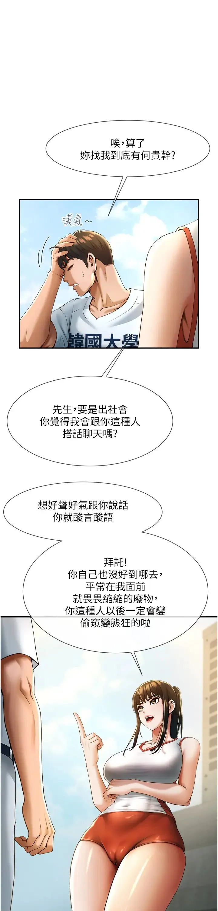 炸裂吧!巨棒 第4话-道歉要拿出实际行动 第49页