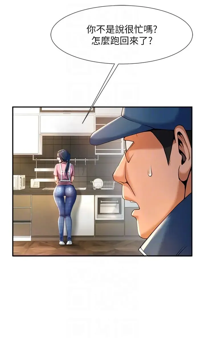 炸裂吧!巨棒 第4话-道歉要拿出实际行动 第6页