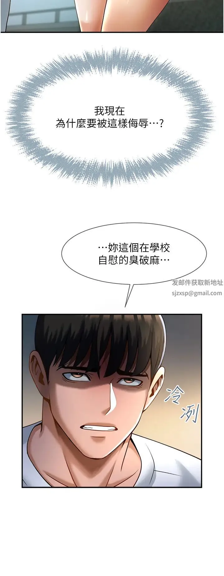 炸裂吧!巨棒 第4话-道歉要拿出实际行动 第50页