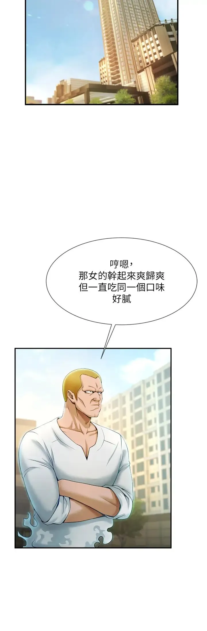 炸裂吧!巨棒 第4话-道歉要拿出实际行动 第40页