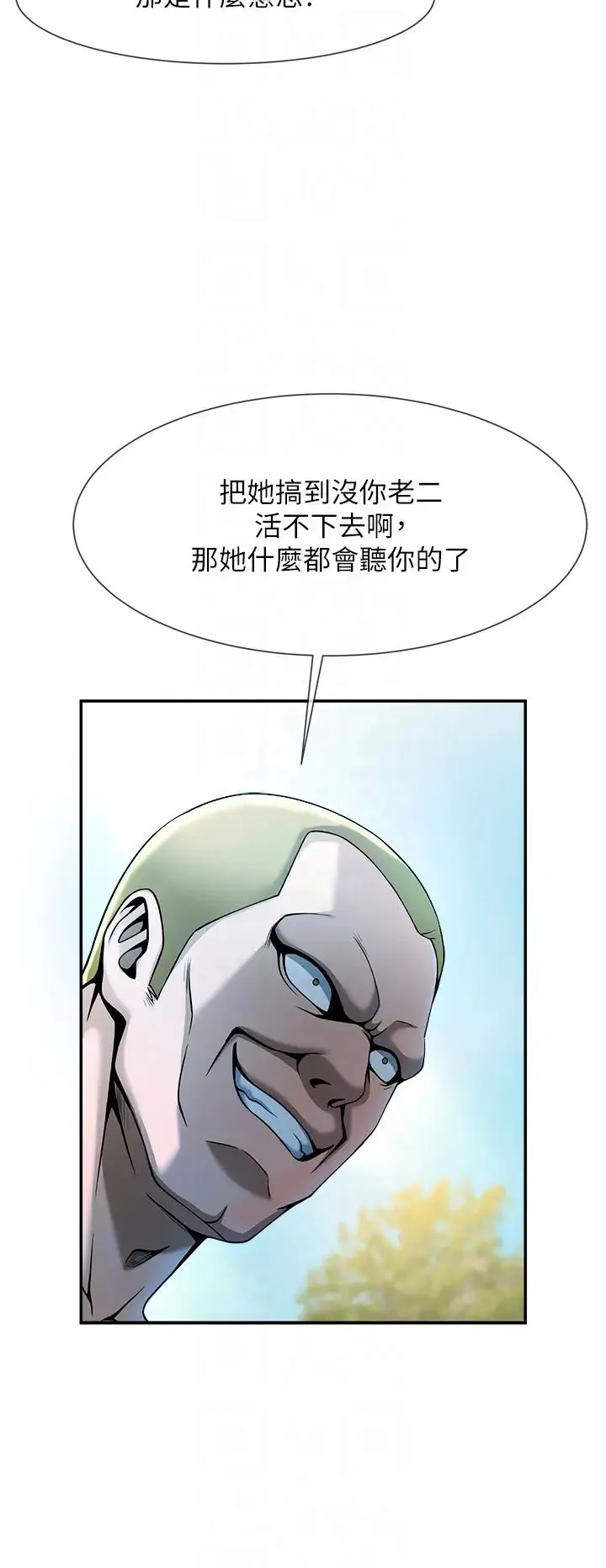 炸裂吧!巨棒 第4话-道歉要拿出实际行动 第14页