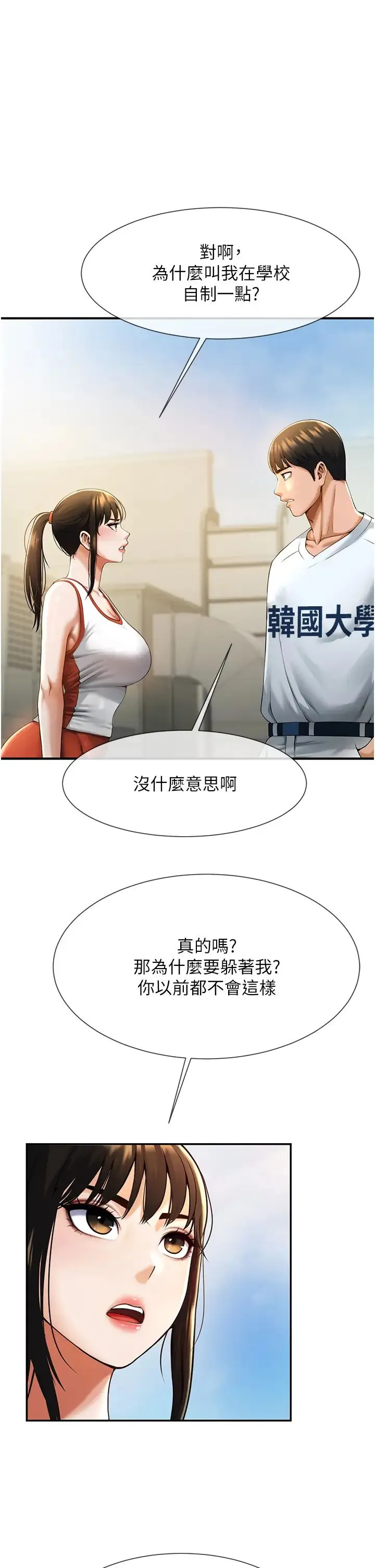 炸裂吧!巨棒 第4话-道歉要拿出实际行动 第45页