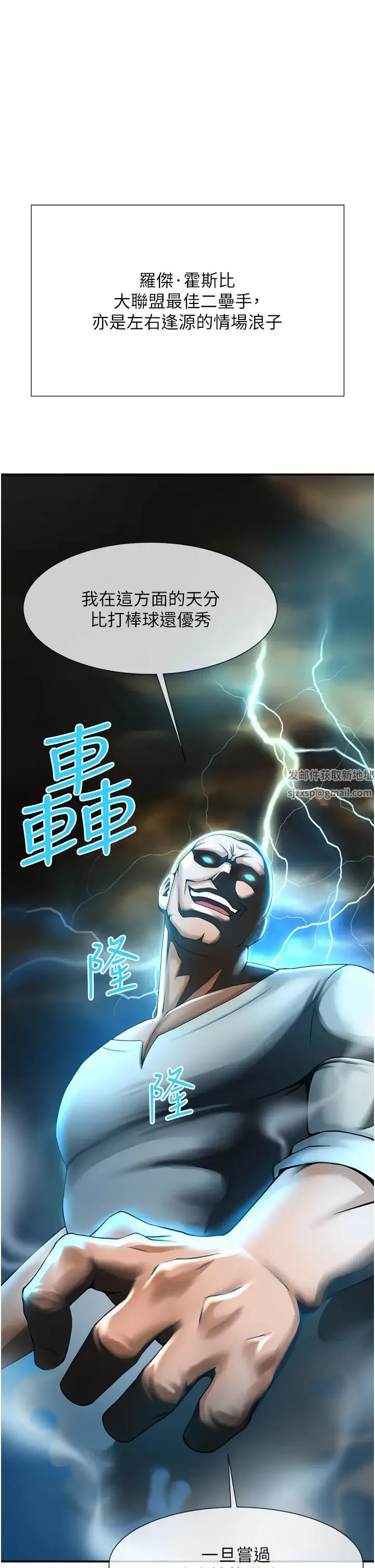 炸裂吧!巨棒 第4话-道歉要拿出实际行动 第17页