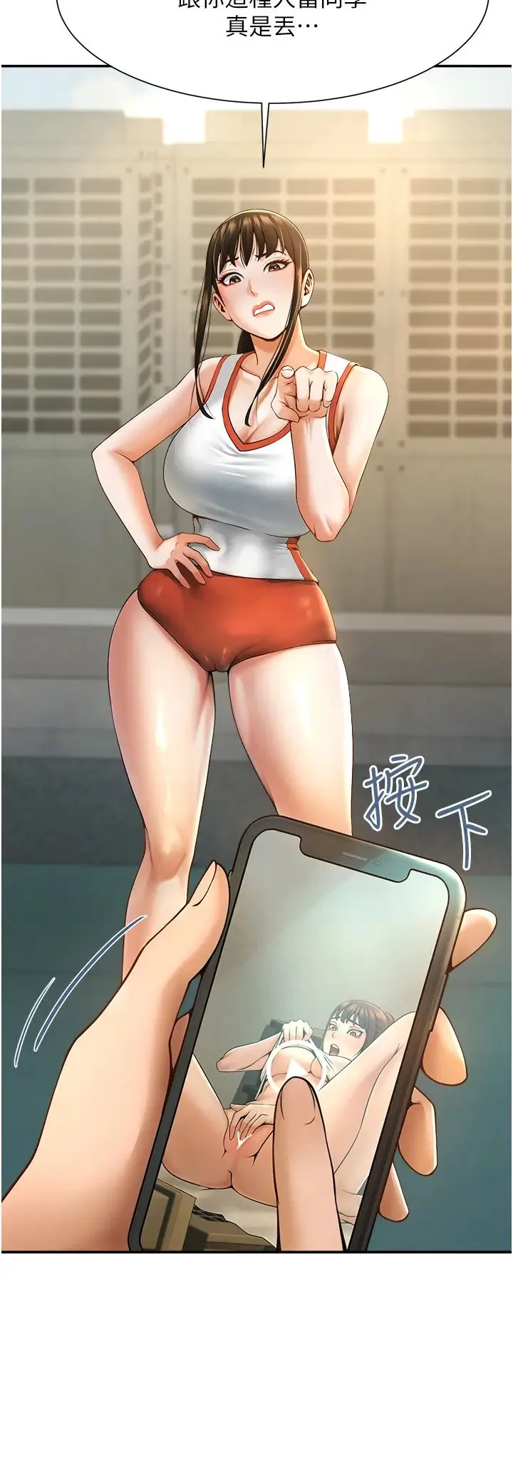 炸裂吧!巨棒 第4话-道歉要拿出实际行动 第64页