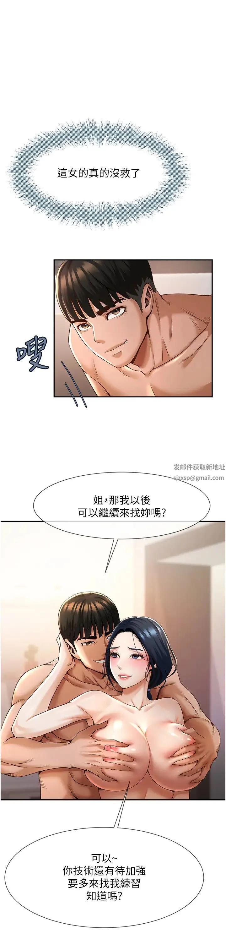炸裂吧!巨棒 第4话-道歉要拿出实际行动 第3页