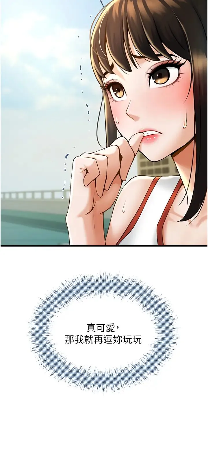 炸裂吧!巨棒 第4话-道歉要拿出实际行动 第58页