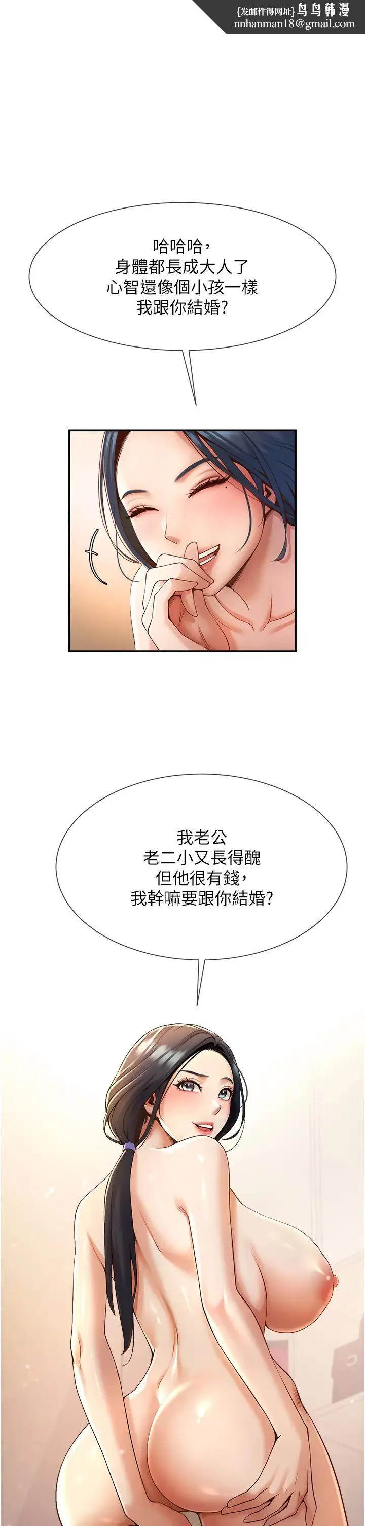 炸裂吧!巨棒 第4话-道歉要拿出实际行动 第1页