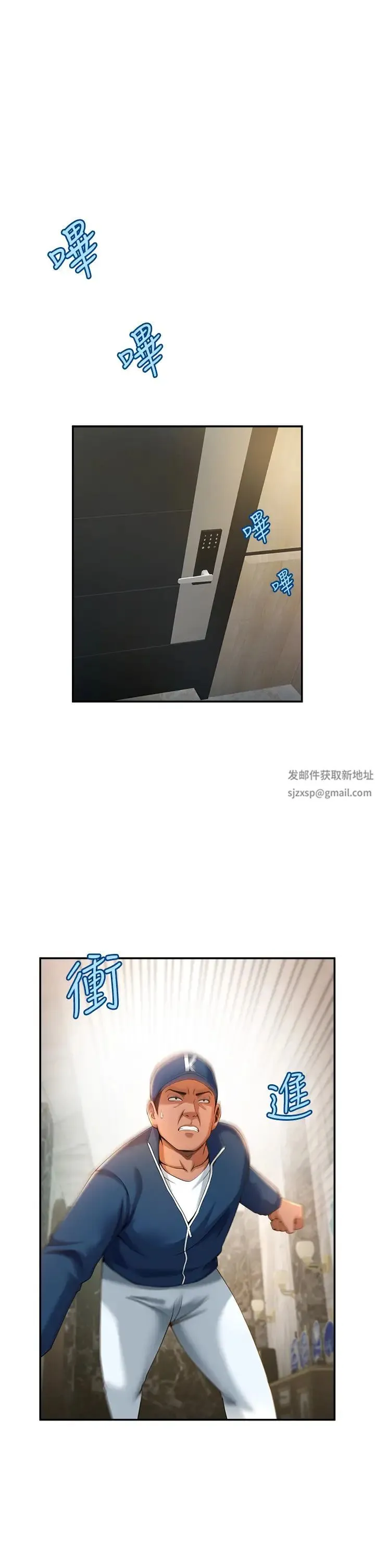 炸裂吧!巨棒 第4话-道歉要拿出实际行动 第5页