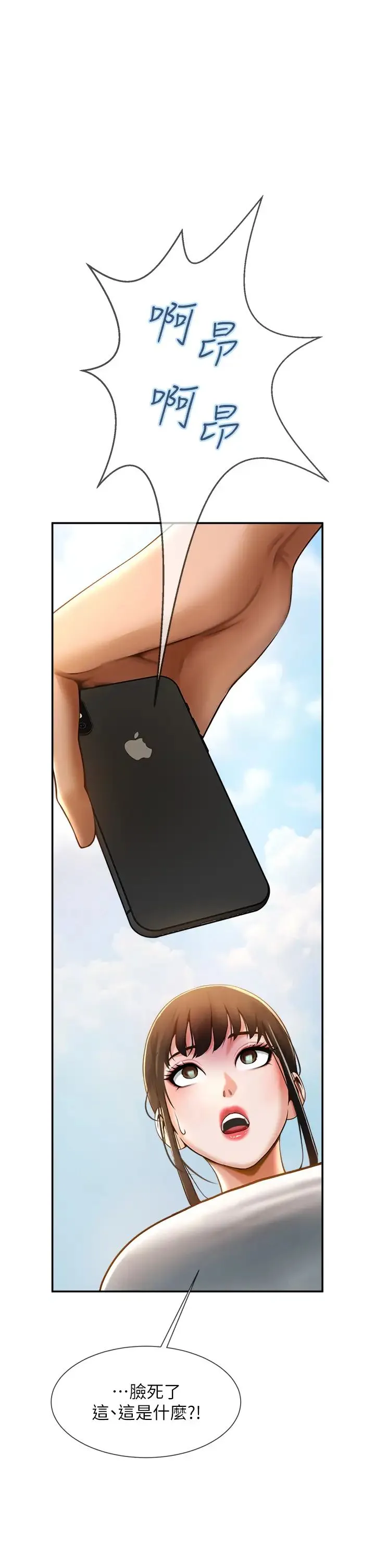 炸裂吧!巨棒 第4话-道歉要拿出实际行动 第65页