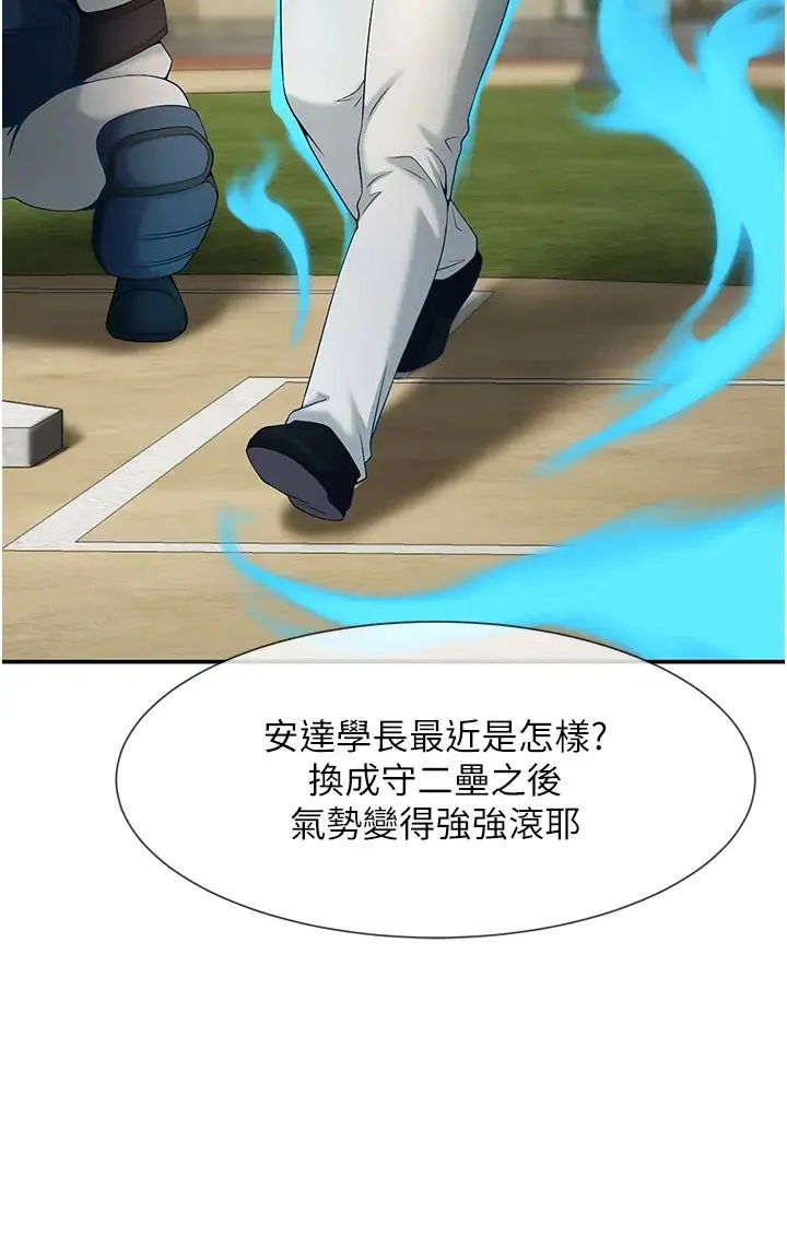 炸裂吧!巨棒 第4话-道歉要拿出实际行动 第20页