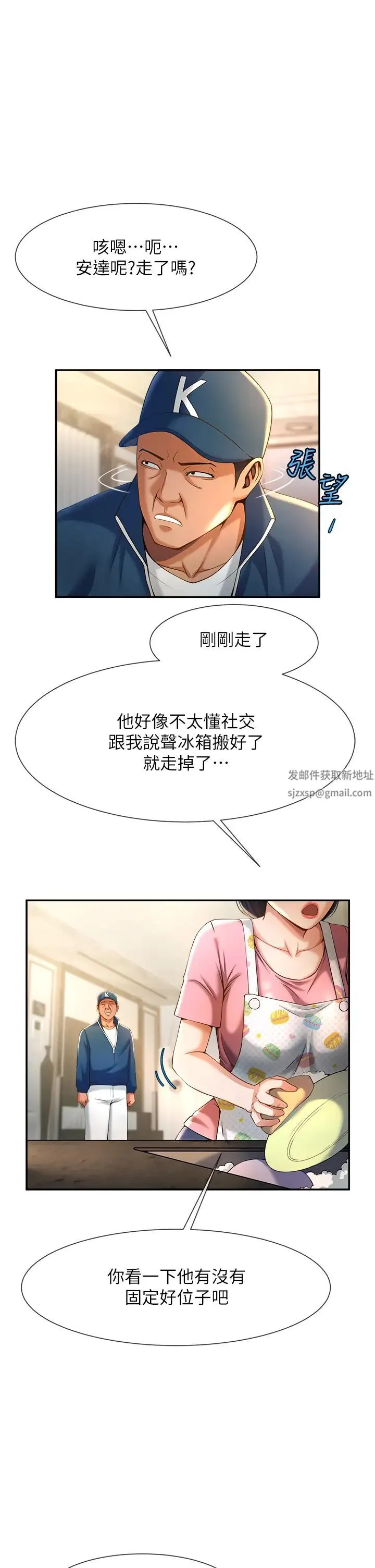 炸裂吧!巨棒 第4话-道歉要拿出实际行动 第7页