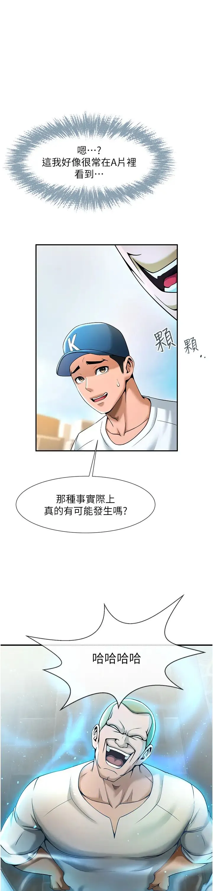 炸裂吧!巨棒 第4话-道歉要拿出实际行动 第15页