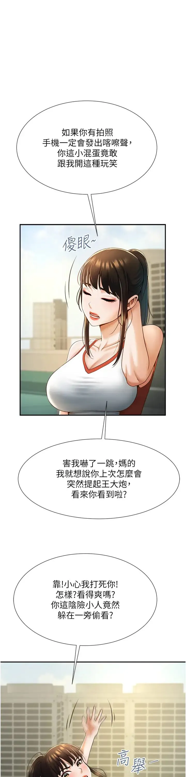炸裂吧!巨棒 第4话-道歉要拿出实际行动 第61页