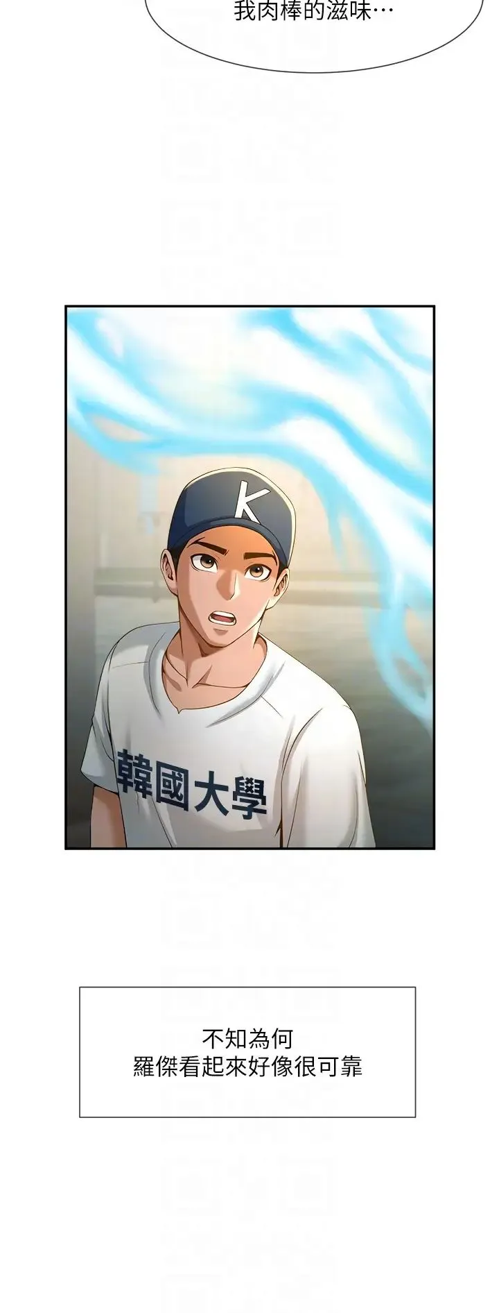 炸裂吧!巨棒 第4话-道歉要拿出实际行动 第18页
