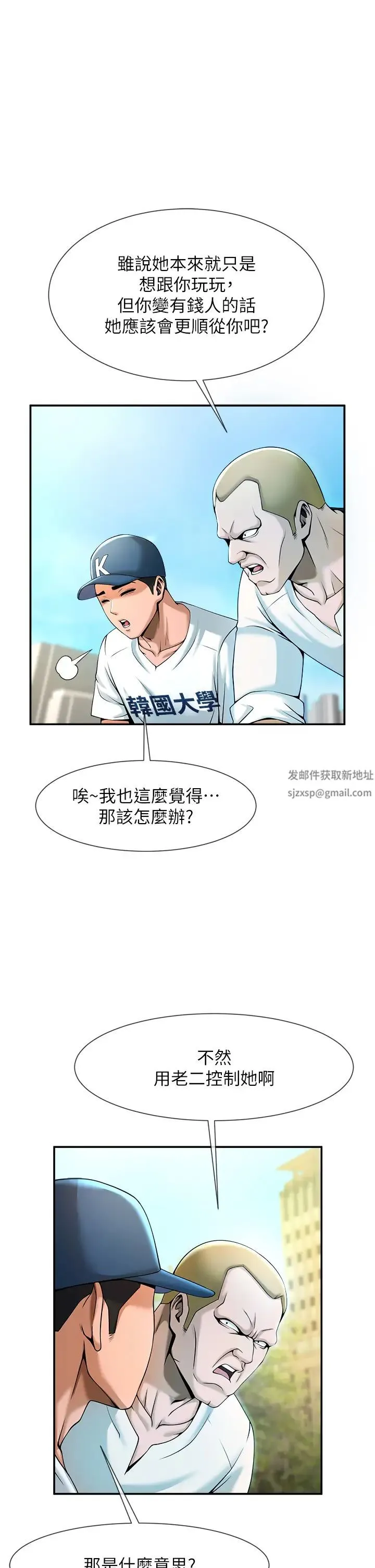 炸裂吧!巨棒 第4话-道歉要拿出实际行动 第13页