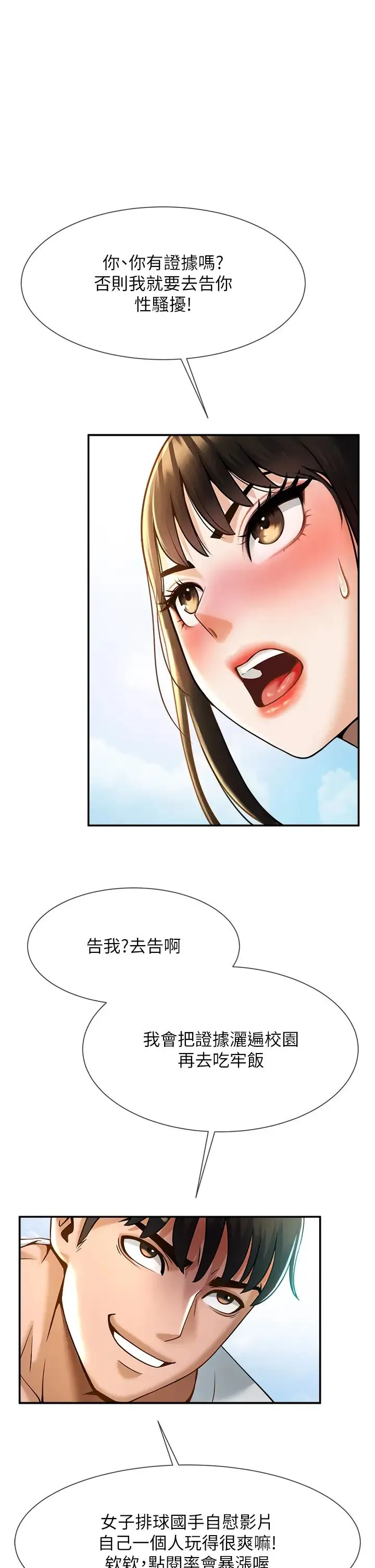 炸裂吧!巨棒 第4话-道歉要拿出实际行动 第55页