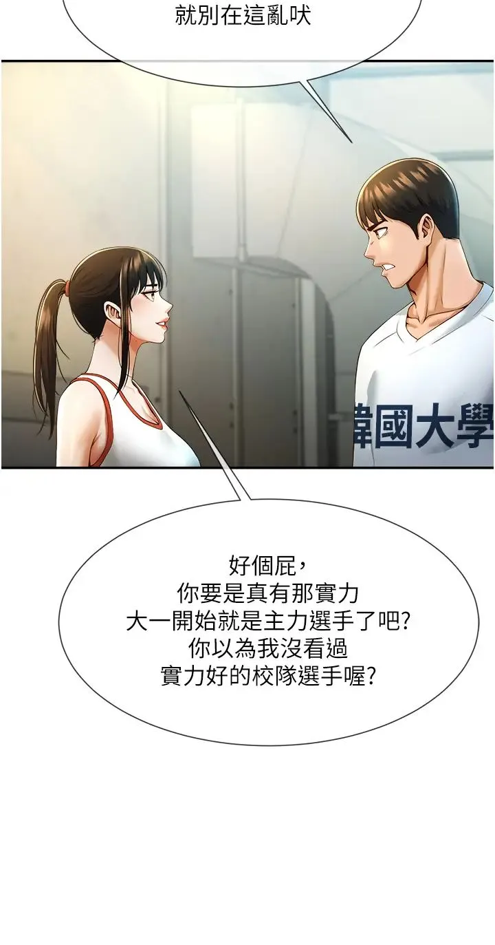 炸裂吧!巨棒 第4话-道歉要拿出实际行动 第48页