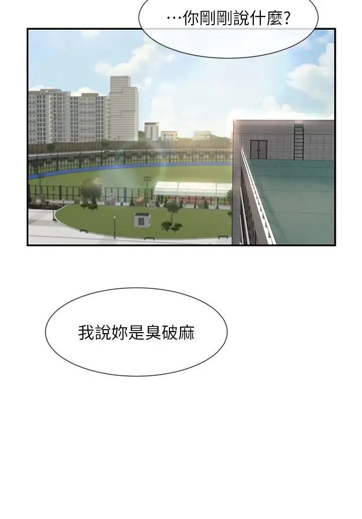 炸裂吧!巨棒 第4话-道歉要拿出实际行动 第52页