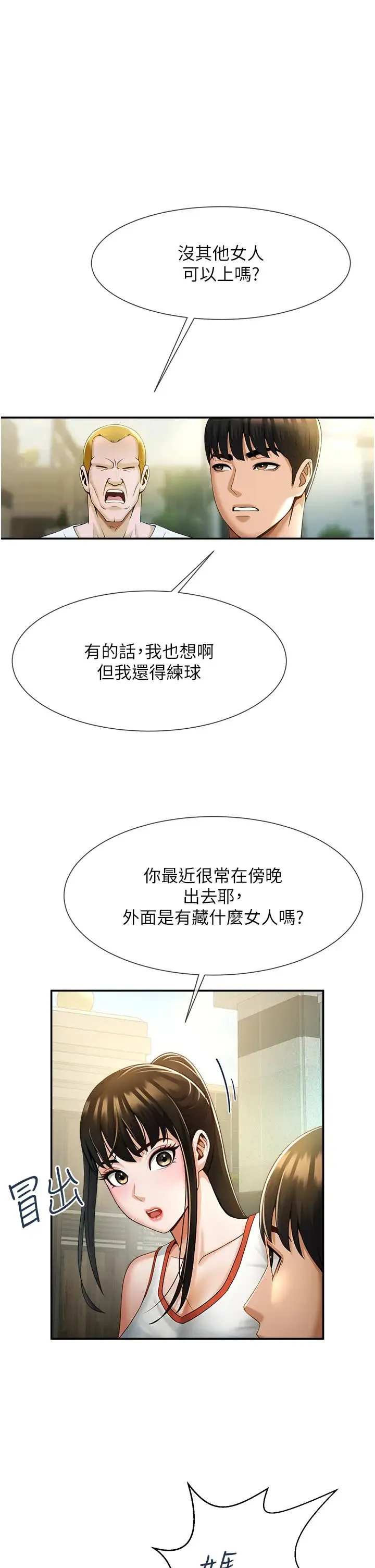 炸裂吧!巨棒 第4话-道歉要拿出实际行动 第41页