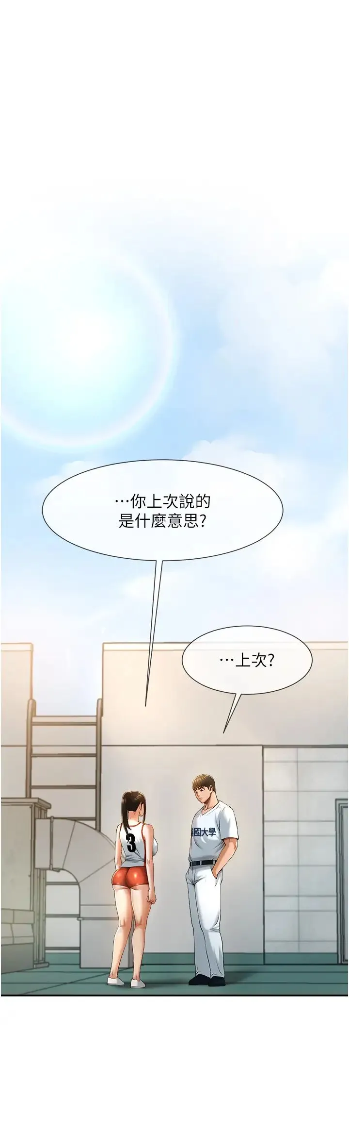炸裂吧!巨棒 第4话-道歉要拿出实际行动 第44页