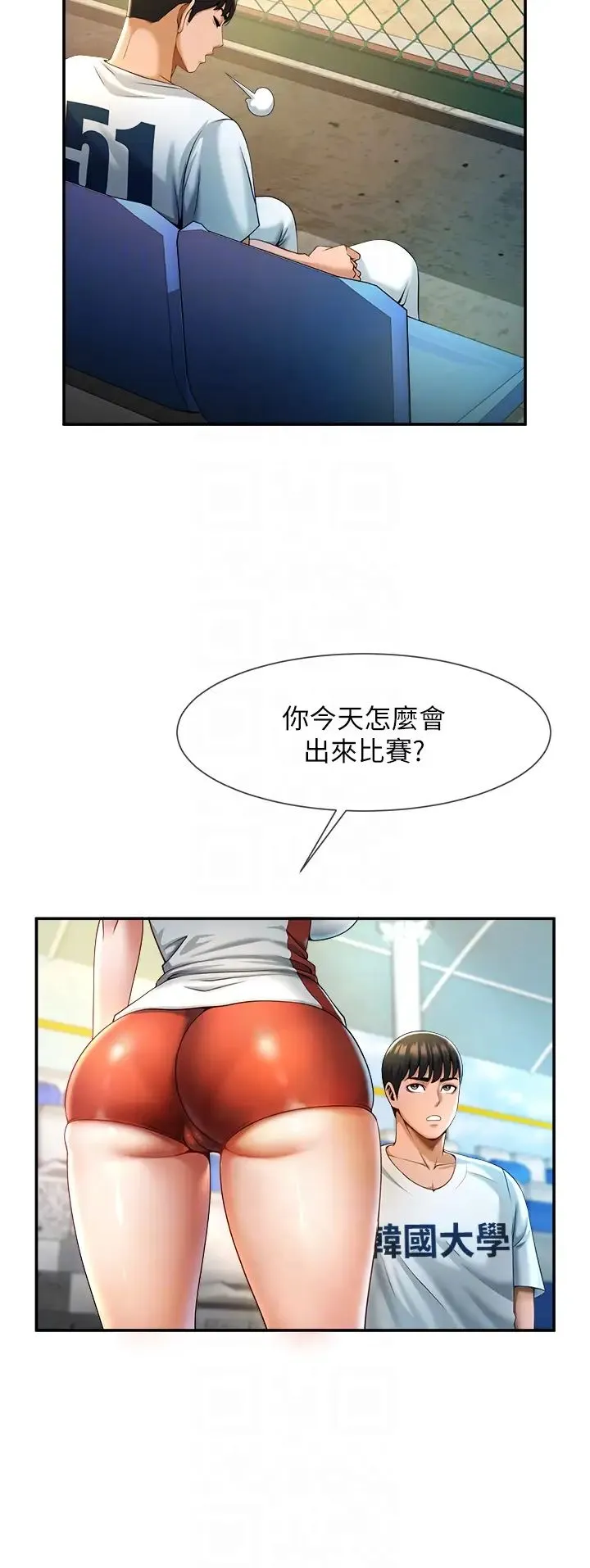 炸裂吧!巨棒 第4话-道歉要拿出实际行动 第22页
