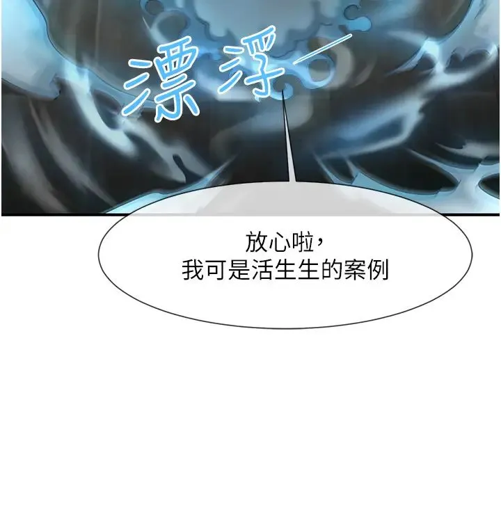 炸裂吧!巨棒 第4话-道歉要拿出实际行动 第16页