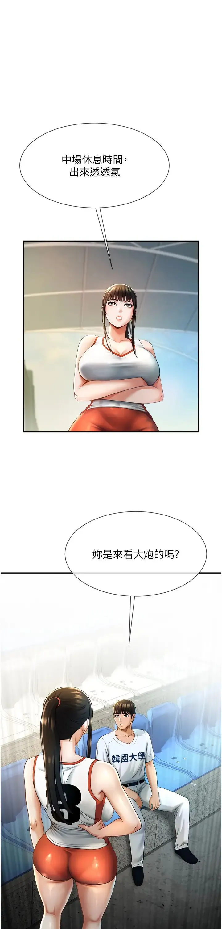 炸裂吧!巨棒 第4话-道歉要拿出实际行动 第25页