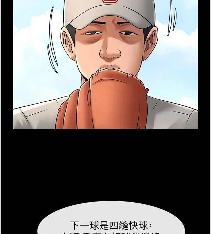 炸裂吧!巨棒 第71話-美女主播 第11页