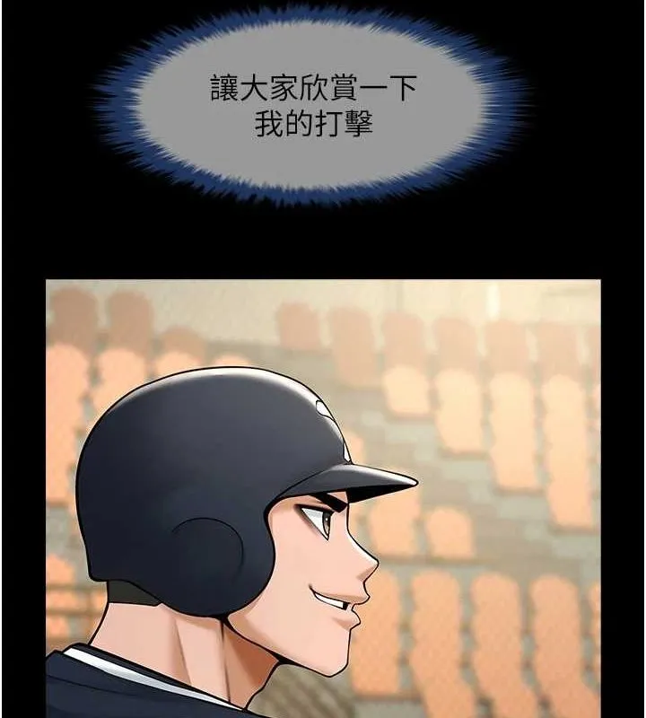 炸裂吧!巨棒 第71話-美女主播 第30页