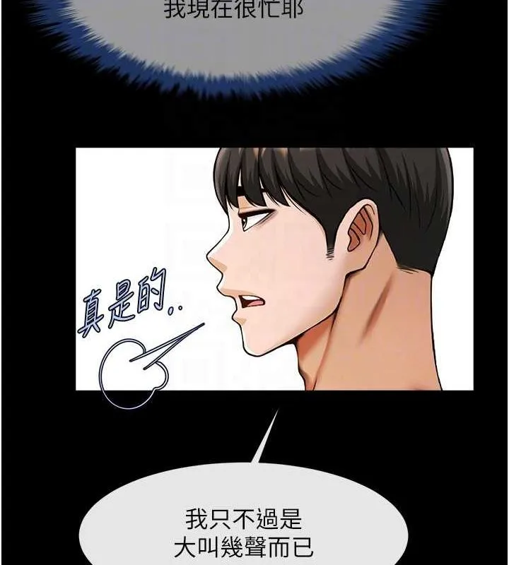 炸裂吧!巨棒 第71話-美女主播 第67页