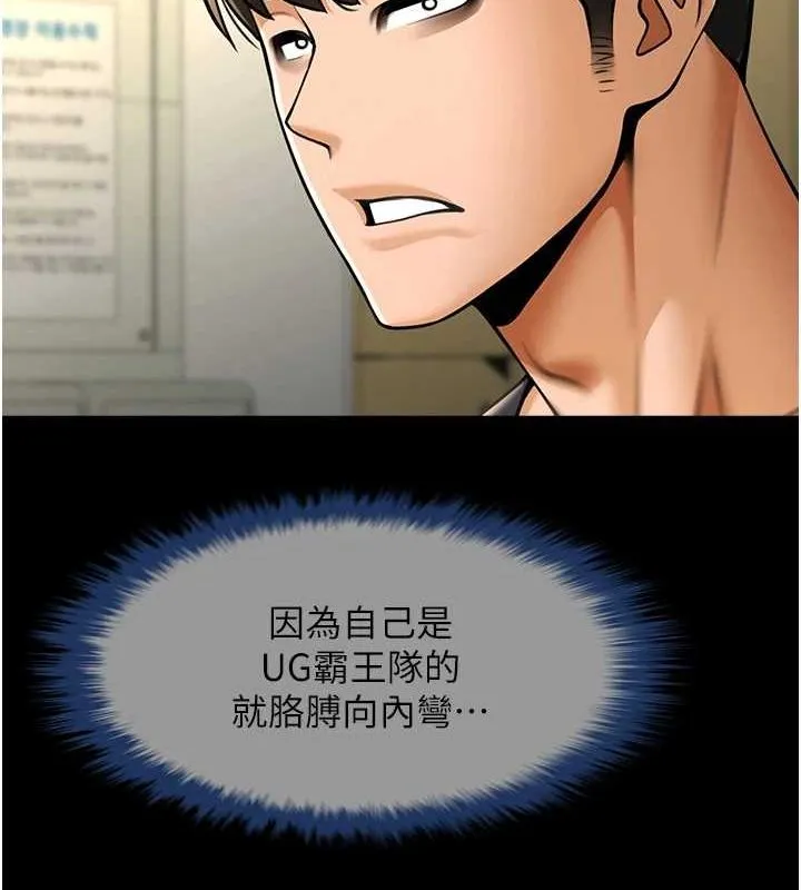 炸裂吧!巨棒 第71話-美女主播 第58页