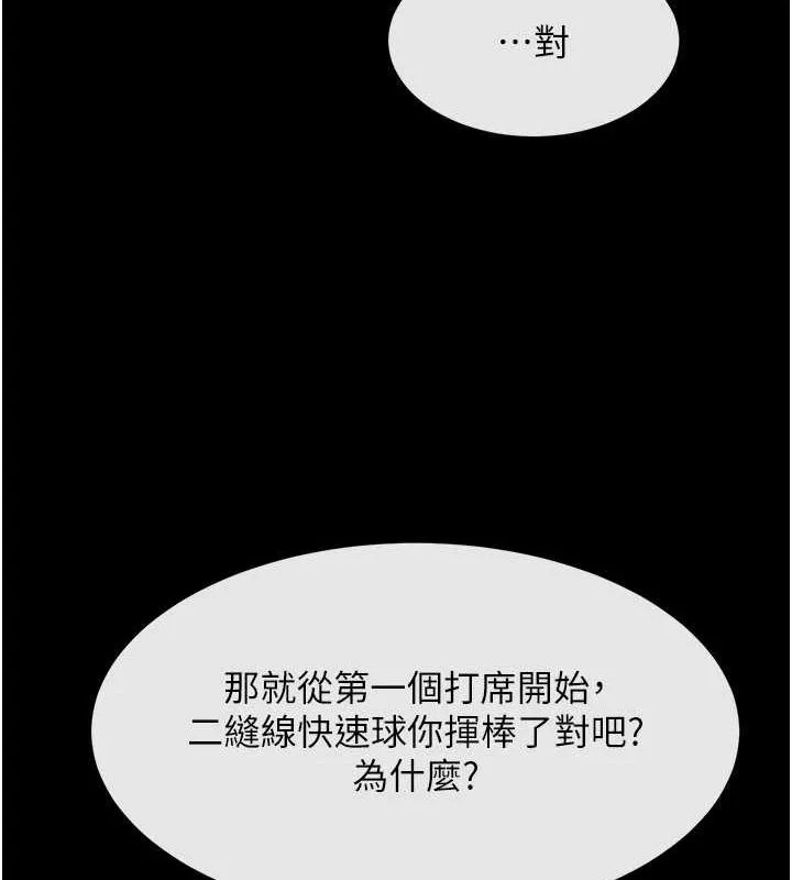 炸裂吧!巨棒 第71話-美女主播 第107页
