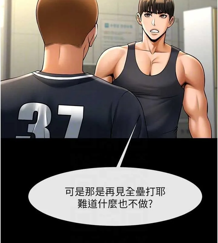 炸裂吧!巨棒 第71話-美女主播 第60页