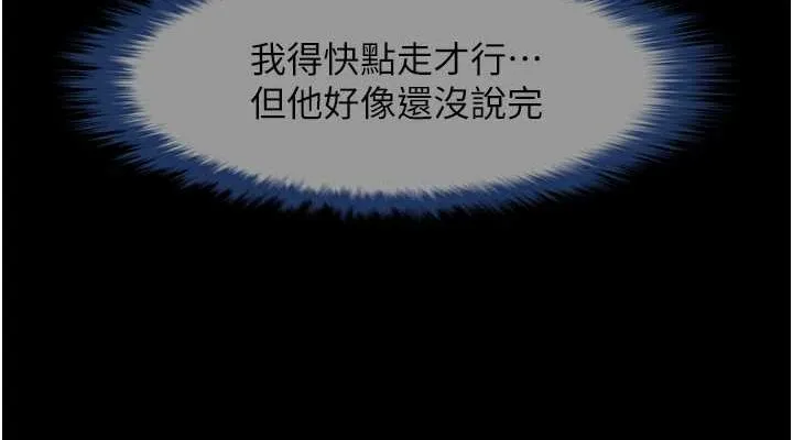 炸裂吧!巨棒 第71話-美女主播 第114页