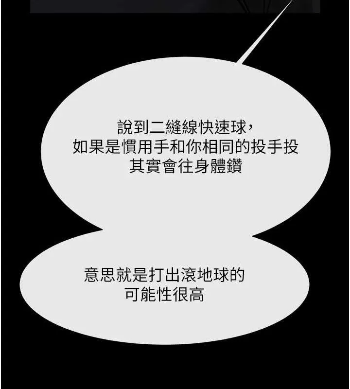 炸裂吧!巨棒 第71話-美女主播 第111页