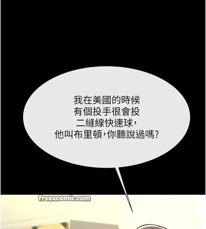 炸裂吧!巨棒 第71話-美女主播 第112页