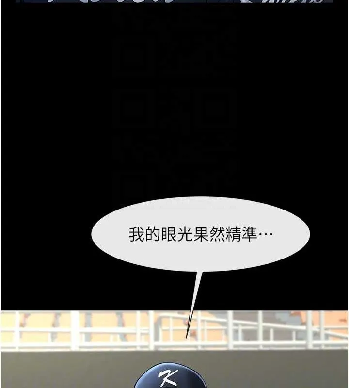炸裂吧!巨棒 第71話-美女主播 第28页