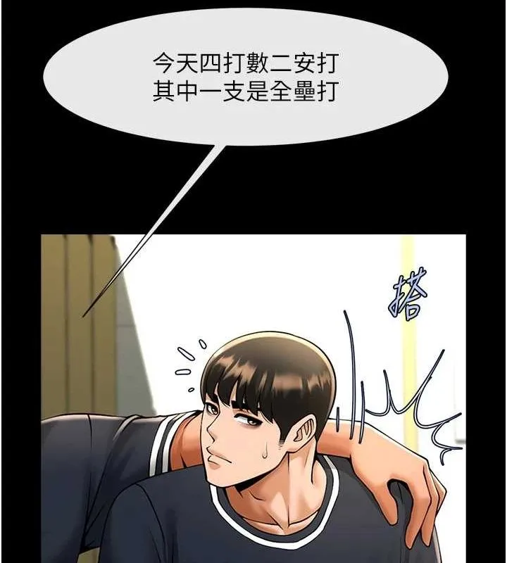炸裂吧!巨棒 第71話-美女主播 第100页