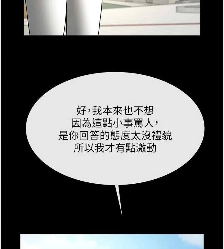炸裂吧!巨棒 第71話-美女主播 第129页