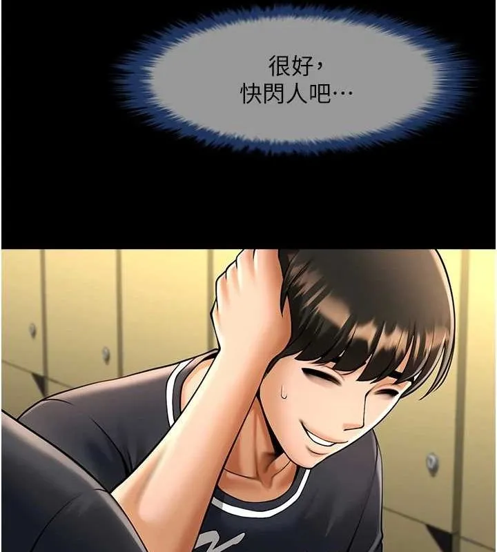炸裂吧!巨棒 第71話-美女主播 第97页