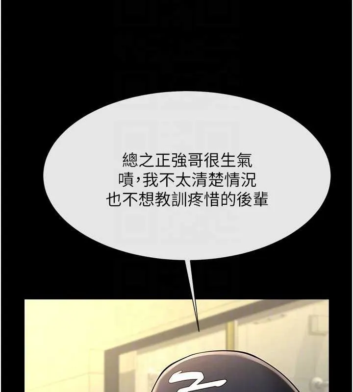 炸裂吧!巨棒 第71話-美女主播 第93页