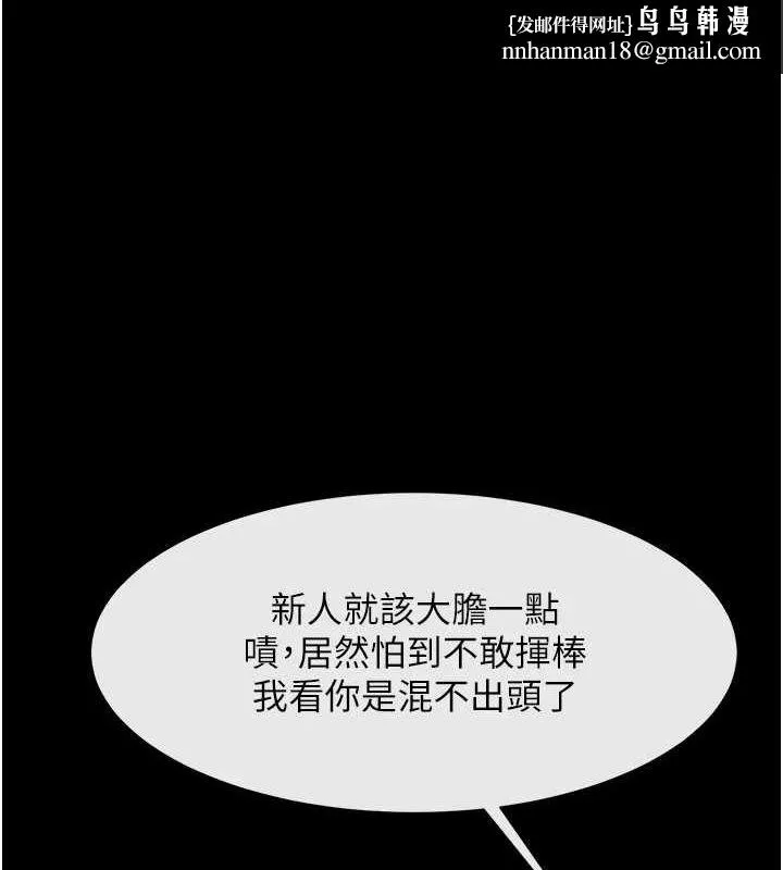 炸裂吧!巨棒 第71話-美女主播 第1页