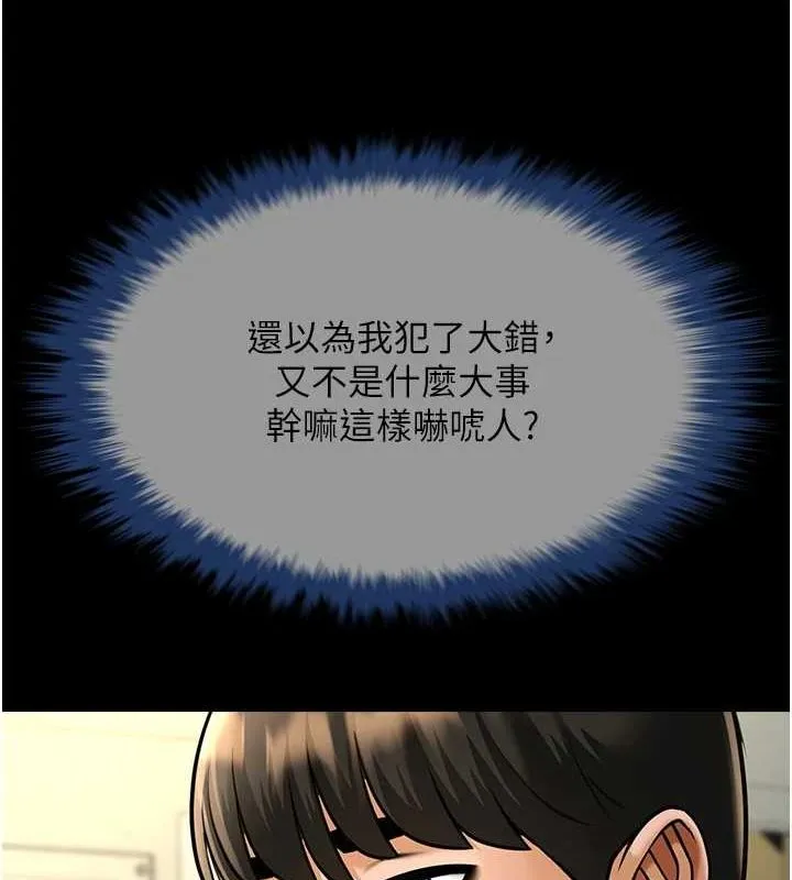 炸裂吧!巨棒 第71話-美女主播 第57页