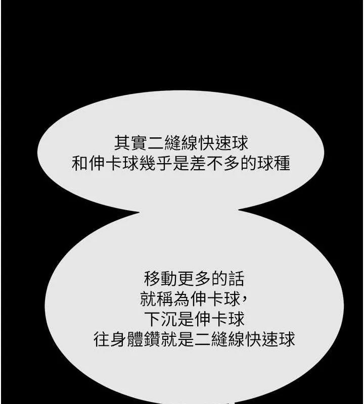 炸裂吧!巨棒 第71話-美女主播 第115页